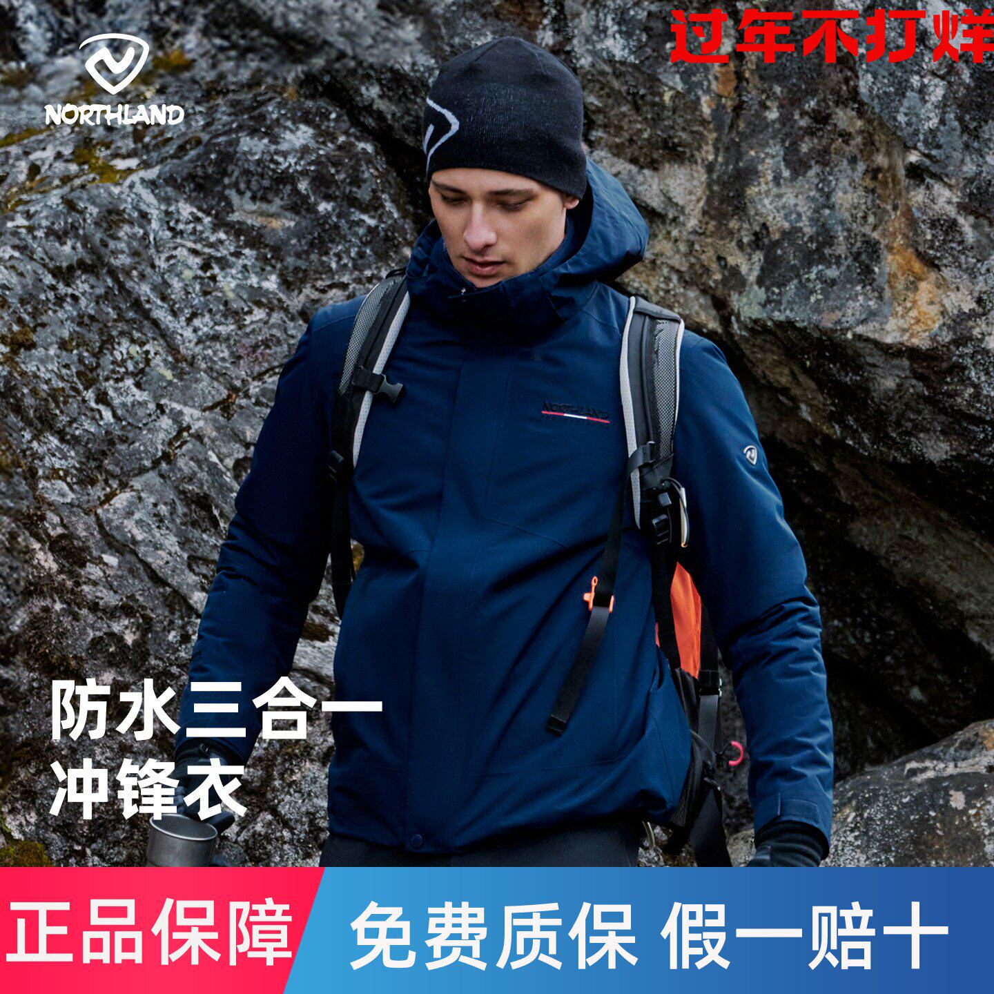 NORTHLAND诺诗兰三合一抓绒冲锋衣男士秋冬户外徒步防风防水外套