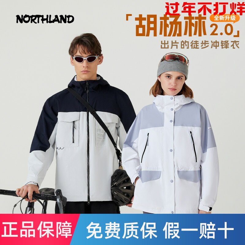 NORTHLAND诺诗兰冲锋衣男女秋季保暖防风户外徒步登山服耐磨外套