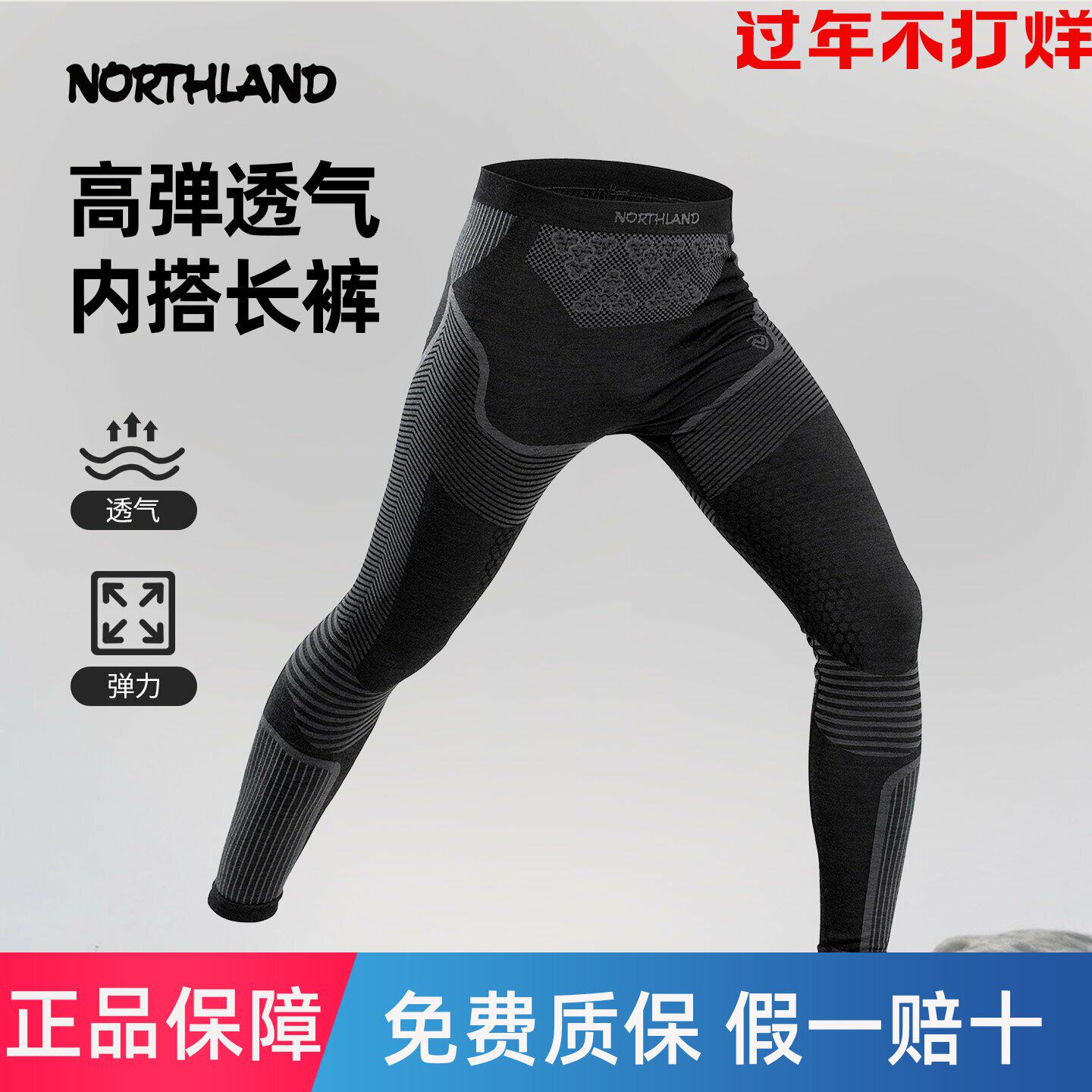 NORTHLAND诺诗兰功能内衣裤男美利奴羊毛徒步登山弹力打底内搭裤