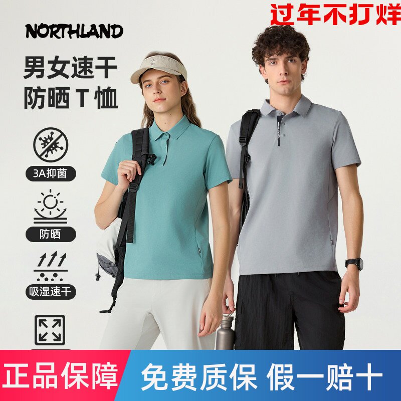 NORTHLAND诺诗兰速干短袖男女新款防晒T恤POLO衫户外徒步弹力上衣