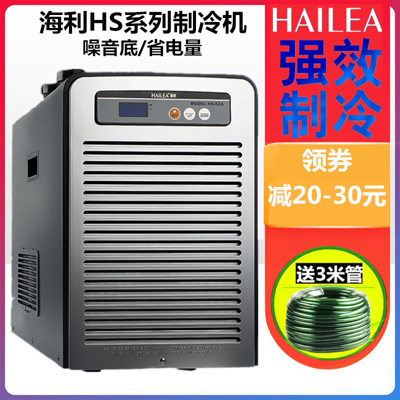 海利淡海水静音小型冷水机