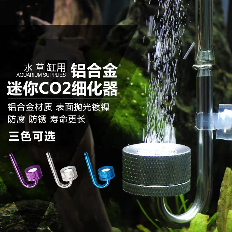二氧化碳迷你细化器水草缸铝合金CO2细化器比不锈钢玻璃细化器好|ruв категории животное/Животное питание и принадлежностей, аквариум мира, аквариум аквариум оборудования и т.д., углекислый оборудования - от Buy2taobao.com для оказания профессиональной услуги покупки агента Taobao