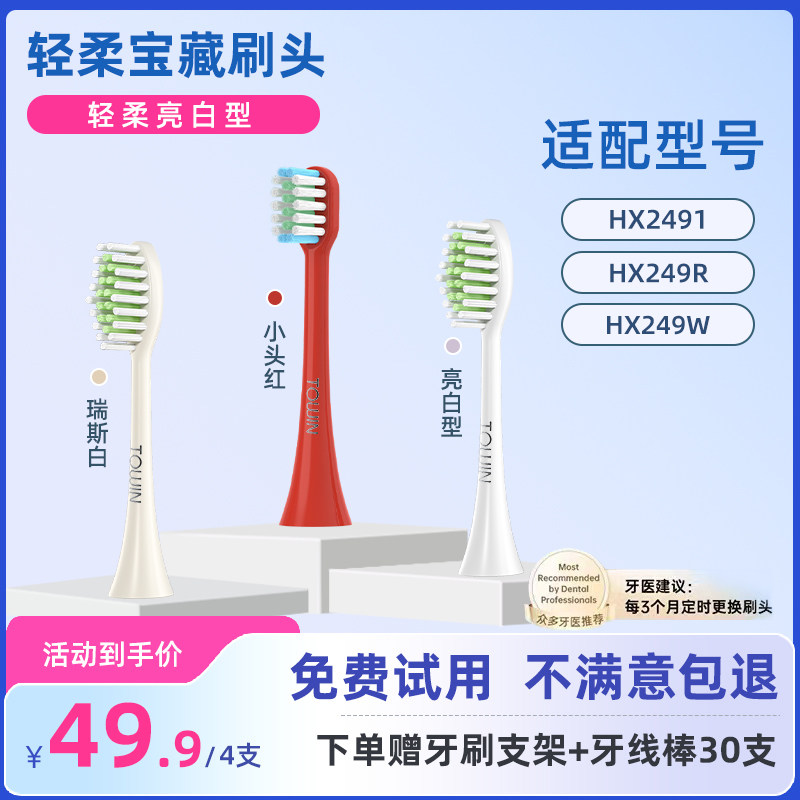 适配飞利浦HX2491电动牙刷头按摩SPA刷HX249R/HX249W替换通用