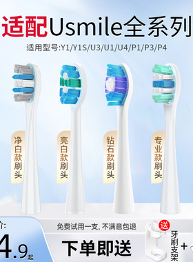 towin适配usmile电动牙刷头Y1/U1/U2/P1/P3/P4/Y10/P10替换通用
