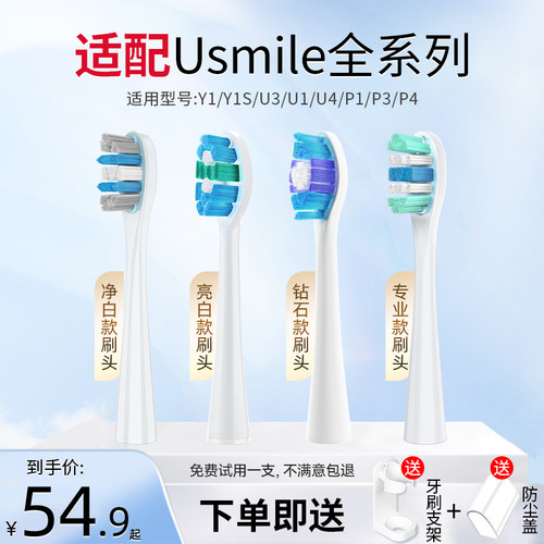 适配usmile电动牙刷头