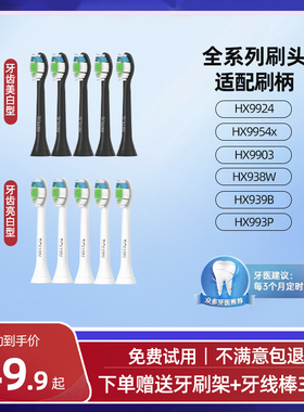 适配飞利浦电动牙刷头9924hx9954x9903 99系列C3G3L938w 939b993p