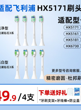 适配飞利浦电动牙刷头钻石3系HX5171/HX5161/5181替换6730升级款