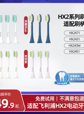 适配飞利浦HX2421电动牙刷头HX2471/HX2431/243W/2451小羽刷替换
