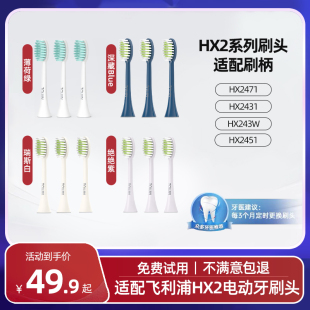 2451小羽刷替换 243W 适配飞利浦HX2421电动牙刷头HX2471 HX2431