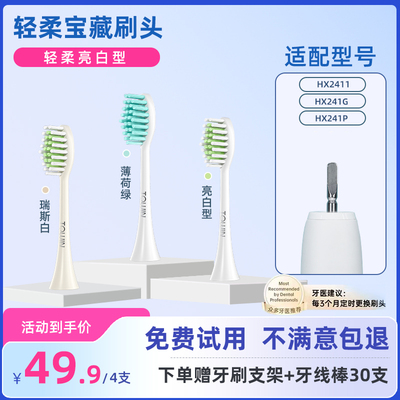 适配飞利浦Yummy电动牙刷头HX2411/241G/241P/2600/3900/2013替换