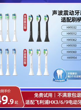适用飞利浦电动牙刷头替换HX9332/9312/9362/9350/9360/9954通用