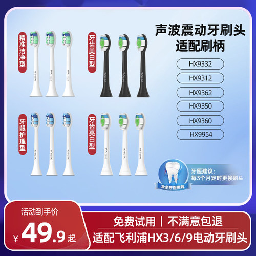 适配飞利浦电动牙刷头