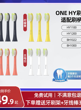 适配飞利浦HY1100/1200电动牙刷头ONE BH1022/1000系列替换刷头