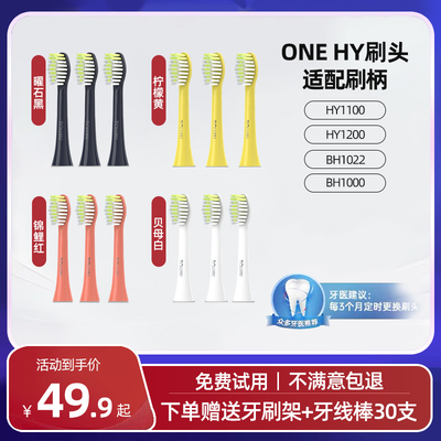 适配飞利浦HY1100电动牙刷头