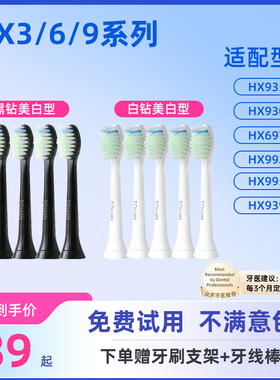 适配飞利浦电动牙刷头HX9352/04/6970/9924/9954/9392philips替换