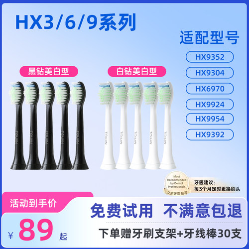 适配飞利浦电动牙刷头黑钻