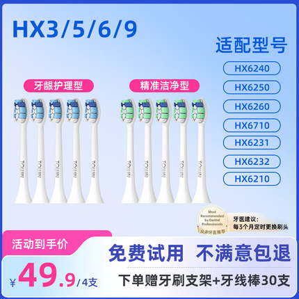 适配飞利浦电动牙刷头HX6240-05/6210/6250/6260/6710/6231/6232