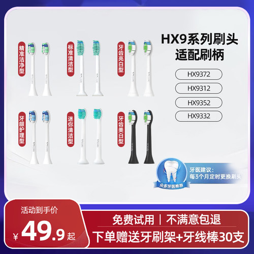 适配飞利浦电动牙刷头HX9372