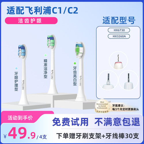 适配飞利浦sonicare电动牙刷头