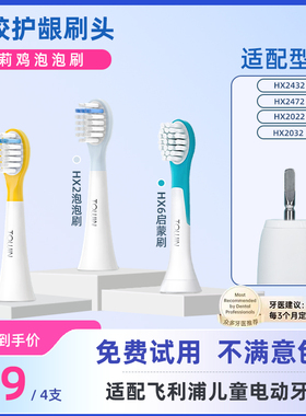 适配飞利浦儿童电动牙刷头HX2432/2472/243B莎莉鸡243P替换泡泡刷