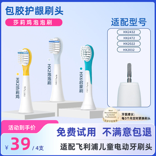 适配飞利浦儿童电动牙刷头HX2432 243B莎莉鸡243P替换泡泡刷 2472
