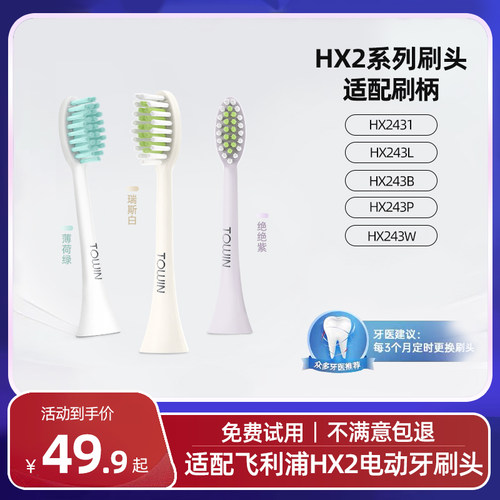 适配飞利浦HX2431电动牙刷头HX243L/B/P/HX243W小羽刷软毛替换头