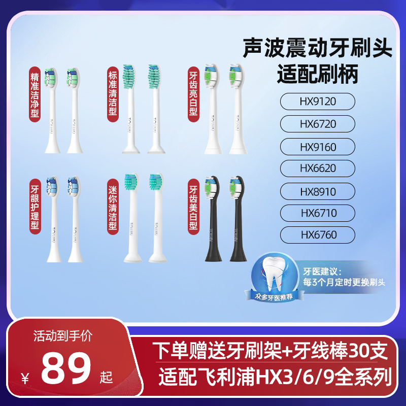 适配飞利浦电动牙刷头替换HX9120/6720/9160/6620/8910/6710/6760