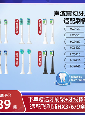 适配飞利浦电动牙刷头替换HX9120/6720/9160/6620/8910/6710/6760