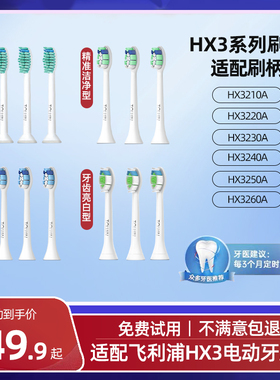 适配飞利浦电动牙刷头HX3210A/3220A/3230A/3240A/3250A/3260替换