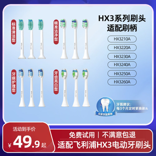 适配飞利浦电动牙刷头