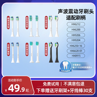 8915 适配飞利浦电动牙刷刷头HX6212 9206 6620 6250