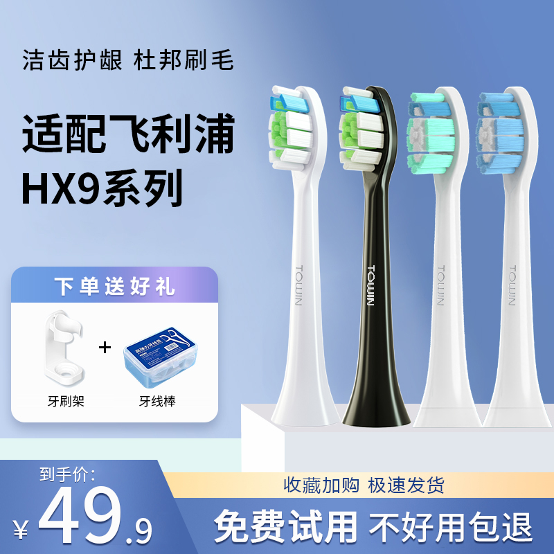 适用飞利浦电动牙刷头HX9352/04/HX9312/72/32 62菲利普sonicare 美容美体仪器 牙刷头 原图主图