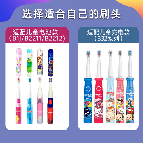 适配舒客儿童电动牙刷头