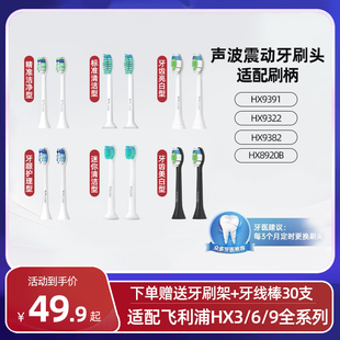 9382 9322 8920B 9391 适用菲利普电动牙刷头替换飞利浦HX93系列