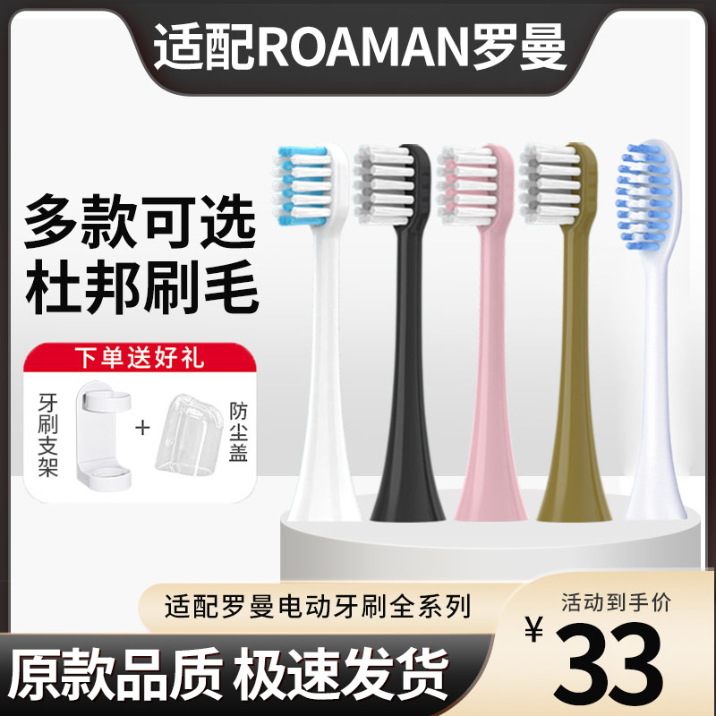 适用罗曼ROAMAN电动牙刷头T10S/T5/T3/T20/V5/E7/P6/S3/L11替换头-封面