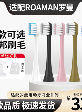 适用罗曼ROAMAN电动牙刷头T10S/T5/T3/T20/V5/E7/P6/S3/L11替换头