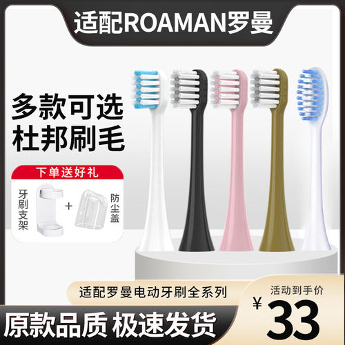 适用罗曼ROAMAN电动牙刷头T10S/T5/T3/T20/V5/E7/P6/S3/L11替换头