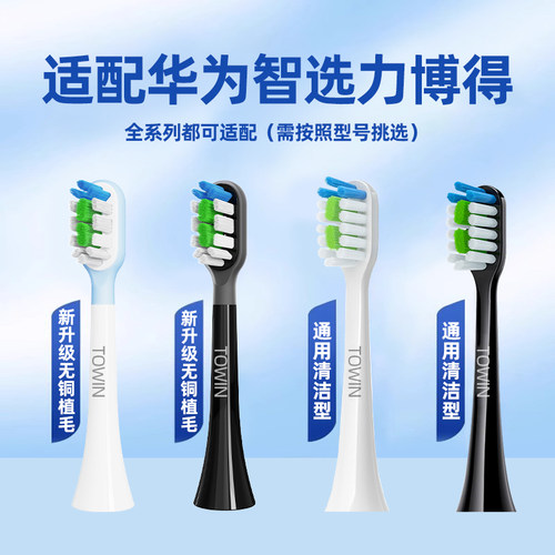 适配华为智选力博得电动牙刷刷头