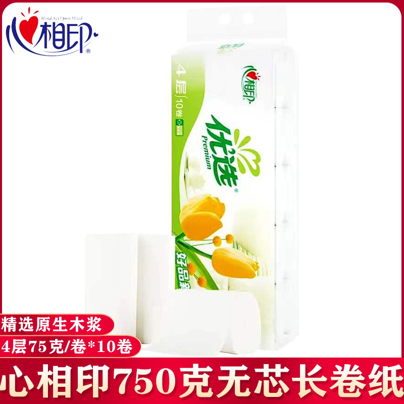 心相印优选无芯卷纸4层750g家用