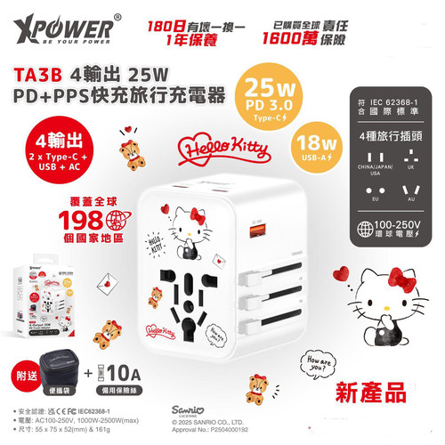 新品xpower正品三丽鸥kitty凯蒂猫旅行插头转换插头新款 可爱便携