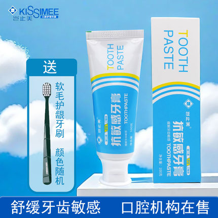 岂止美舒敏牙膏抗冷热酸甜护齿100g缓解牙齿敏感口腔护理牙膏