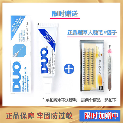 duo进口易卸不刺激14g假睫毛胶水