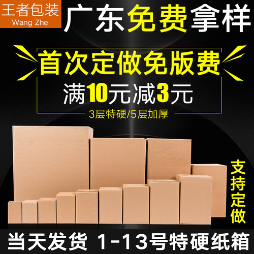 快递纸箱物流特硬王者包装KK5层
