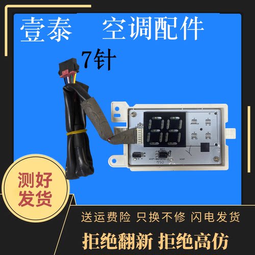 AUX奥克斯空调显示板KFR-32/26/23/35GW/AFF600+3遥控接收器