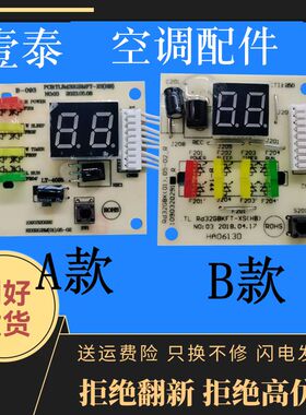 适用于TCL空调接收板室内机挂机显示板电路板接收头1090320291/92