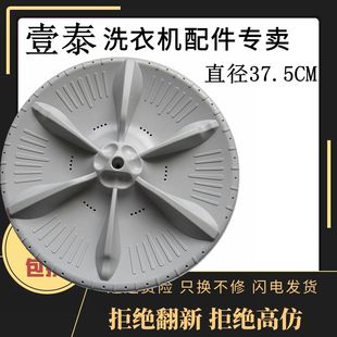 3000G 洗衣机波轮转盘涡轮底座水叶配件37.5cm 全自动MB75 美
