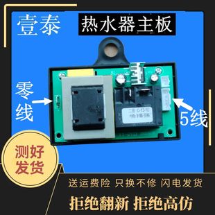适用于电热水器现代新飞方太樱花欧派长虹旺夫人爱妻电源控制主板