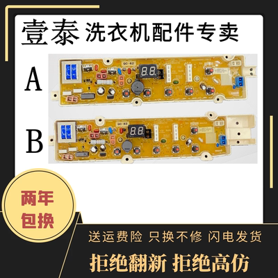 荣事达全自动洗衣机电脑板RB7017S,RB7517S,RB8017S电源控制主板