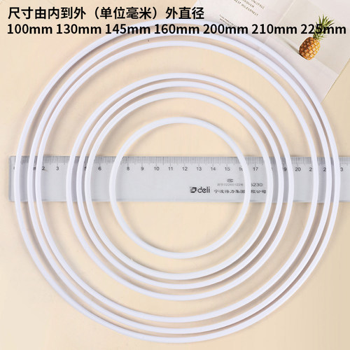 白色手工塑料圈环保PP圈diy花环材料捕梦网材料外网圈圆圈圆环