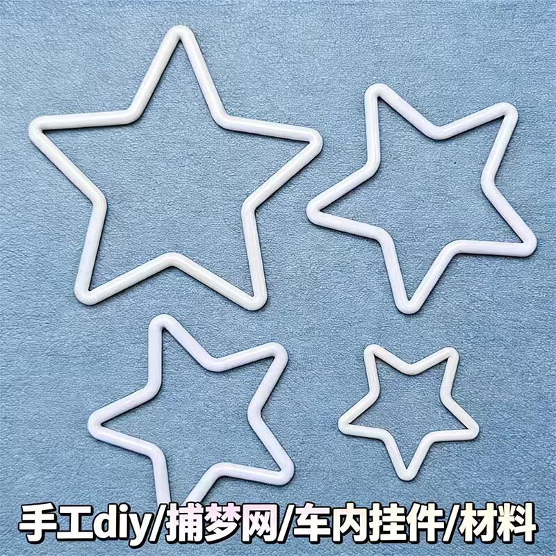 捕梦网五角星手工diy车挂塑料圈儿童魔法棒月亮塑料爱心挂饰材料图片